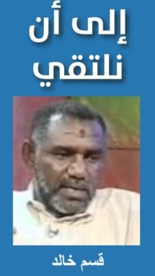 الروح القتالية والعقلية الفنية ..!!
