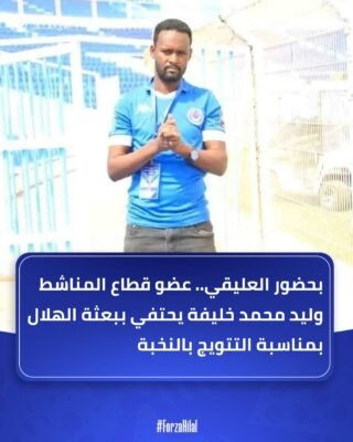 وليد خليفة يحتفل ببعثة الهلال في حضور العليقي ببورتسودان